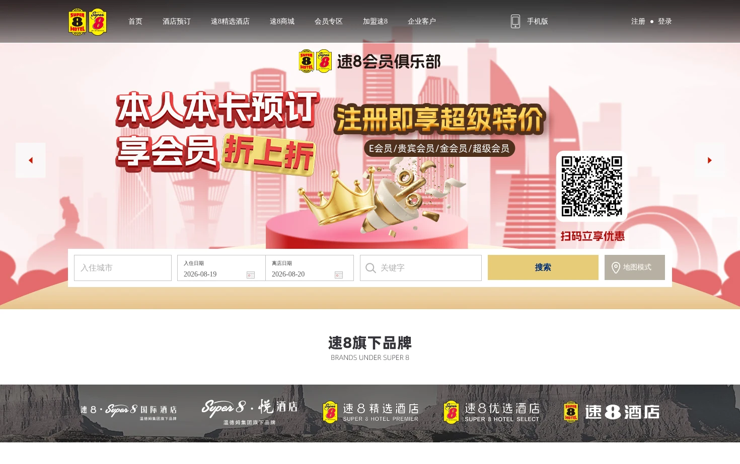 速8酒店 页面快照